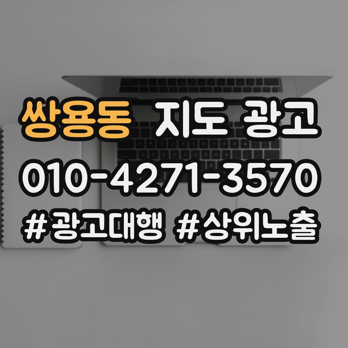 쌍용동 지도 광고