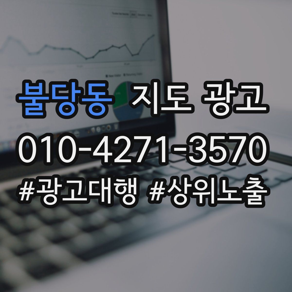불당동 지도 광고