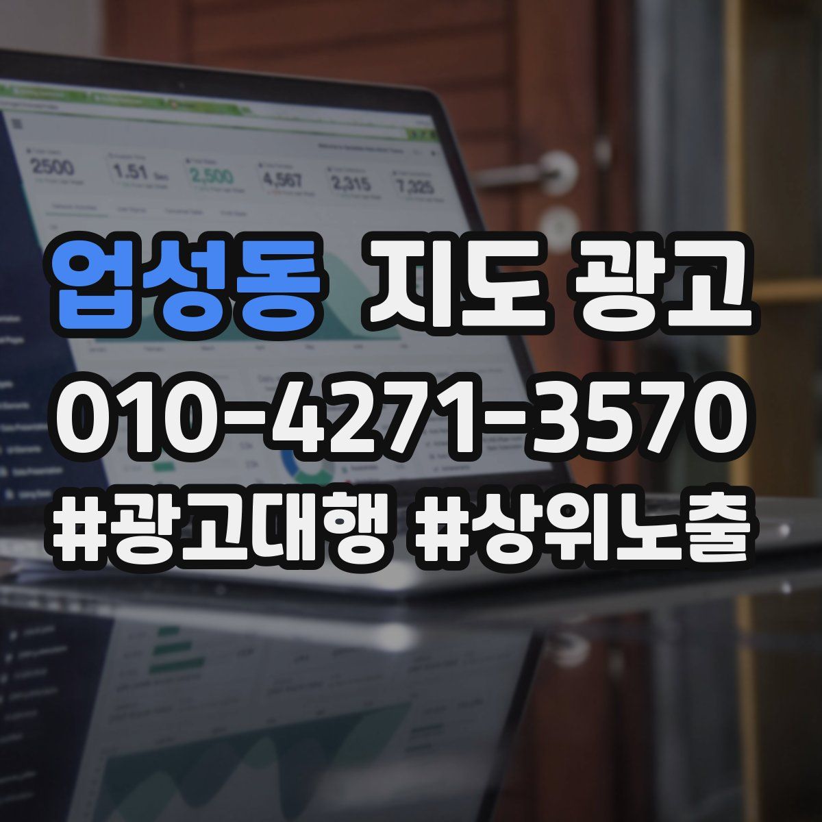 업성동 지도 광고