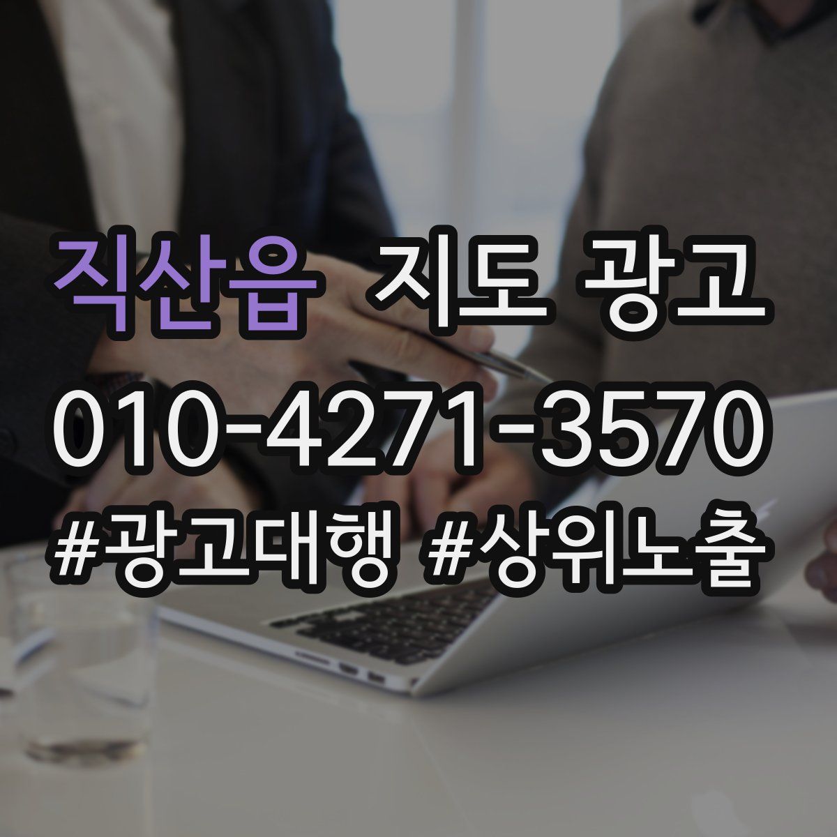 직산읍 지도 광고