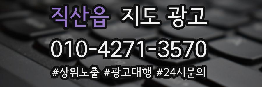 직산읍 지도 광고