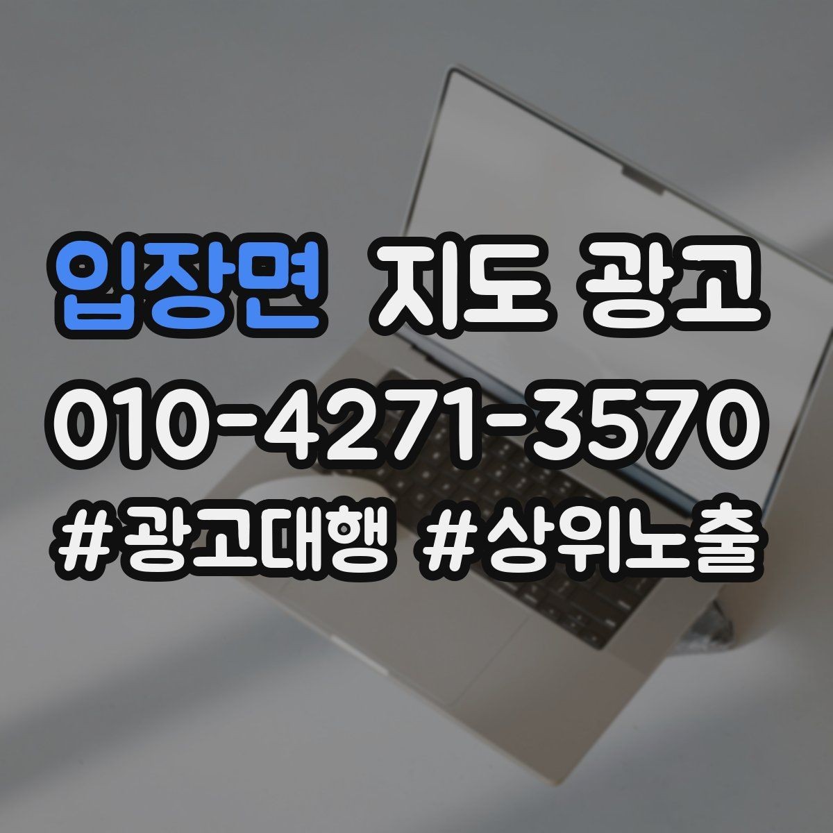 입장면 지도 광고 검색 의도별 문구를 다르게 쓰는 법