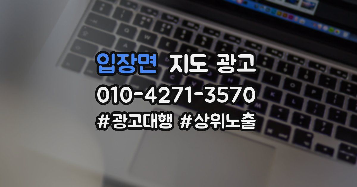입장면 지도 광고