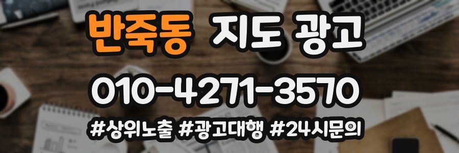 반죽동 지도 광고