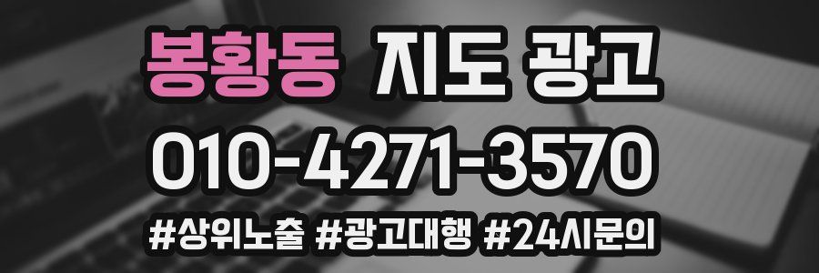 봉황동 지도 광고