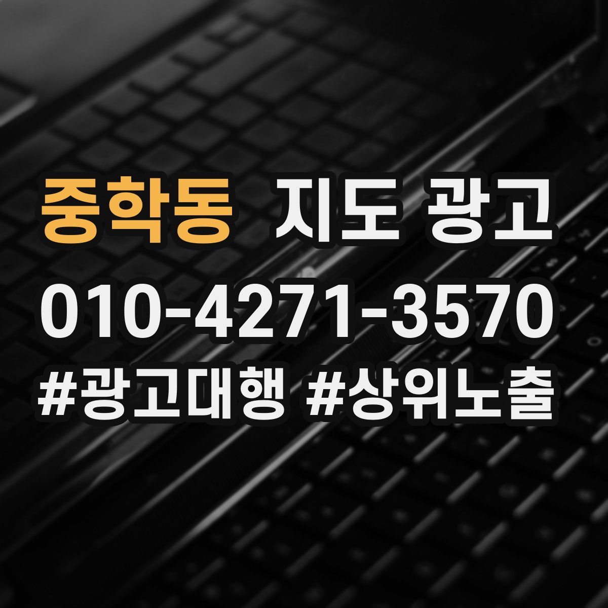 중학동 지도 광고