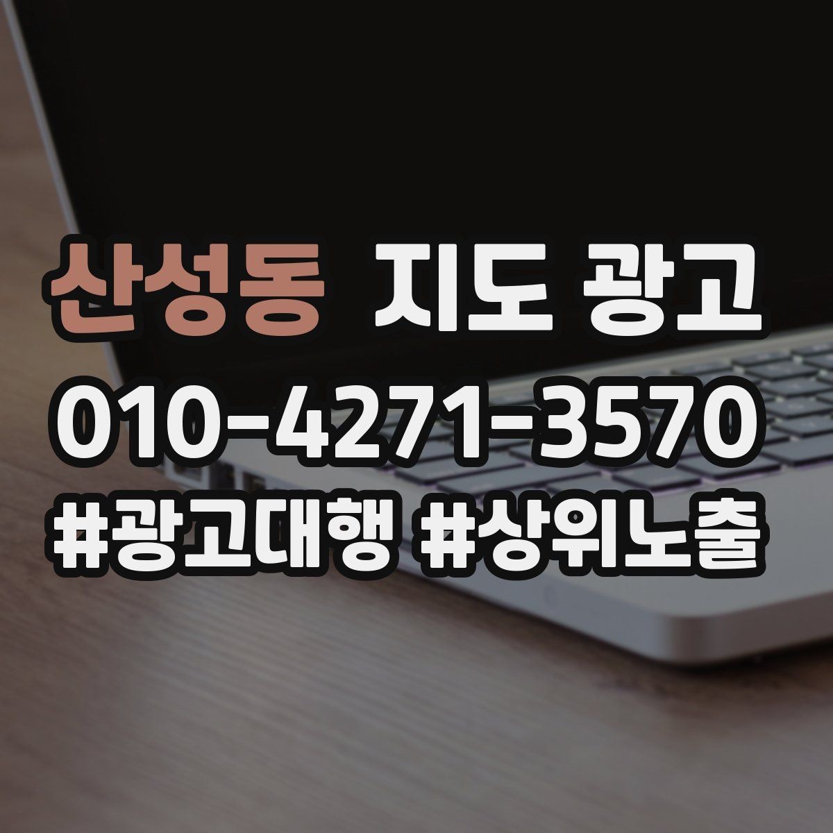 산성동 지도 광고 예산은 그대로인데 성과가 줄었다면 점검할 7가지