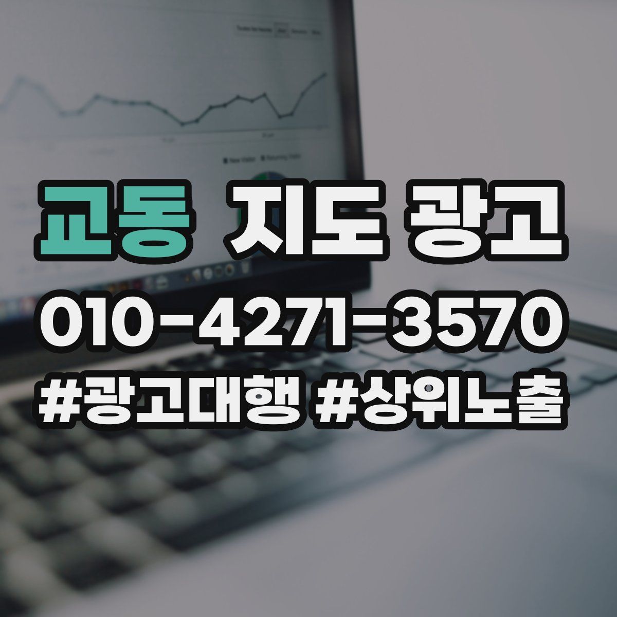 교동 지도 광고