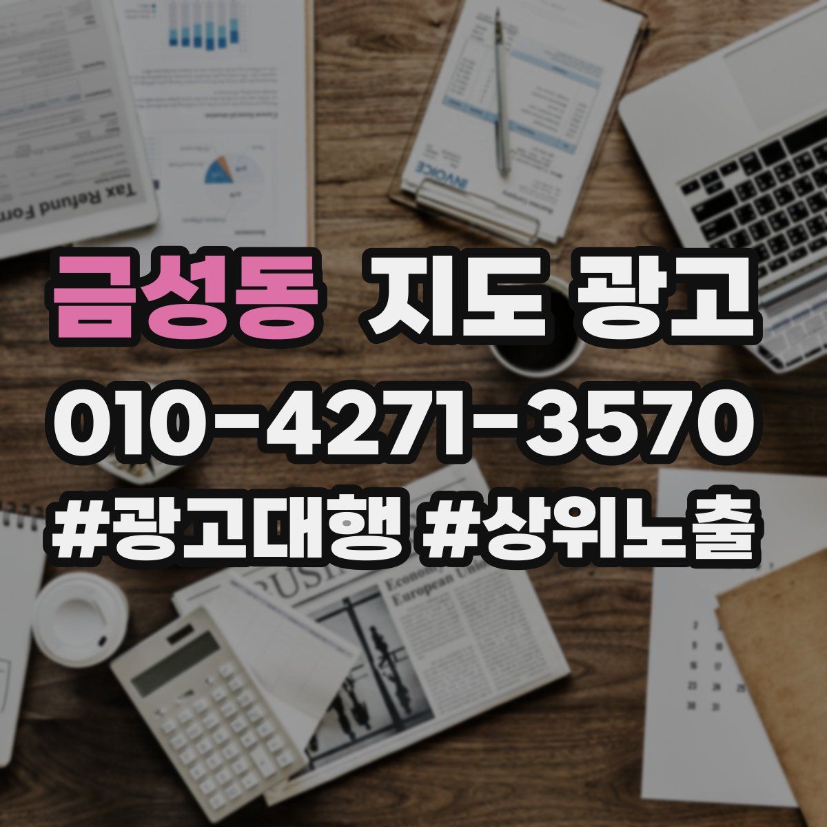 금성동 지도 광고