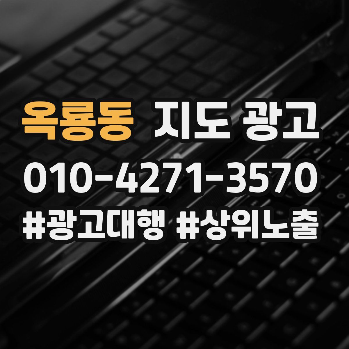 옥룡동 지도 광고