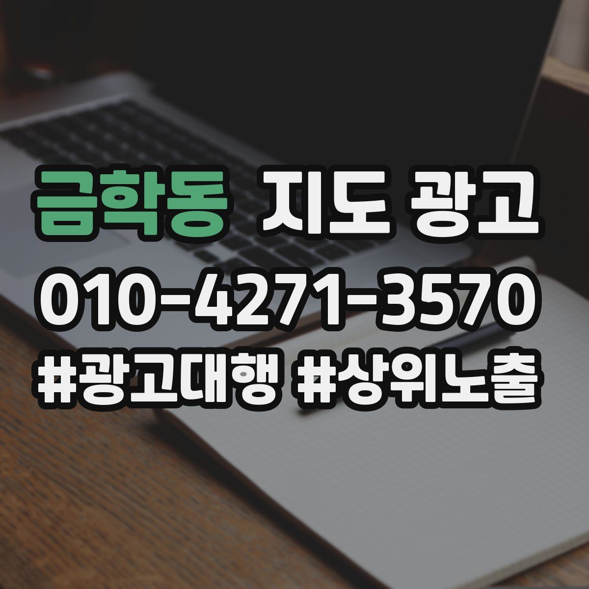 금학동 지도 광고