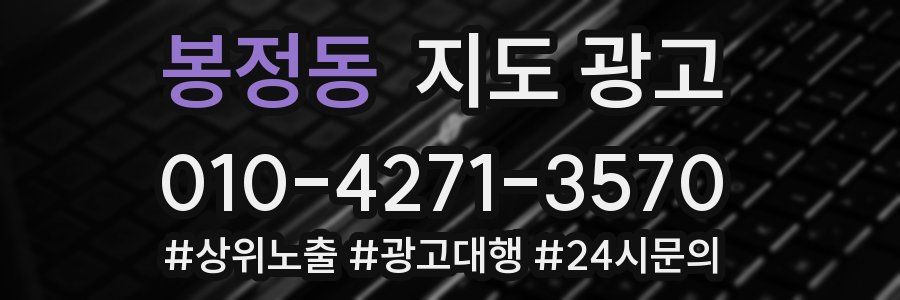 봉정동 지도 광고