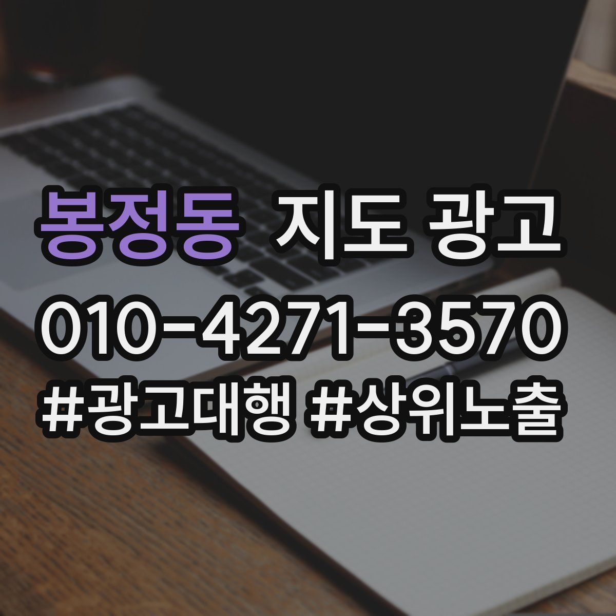 봉정동 지도 광고