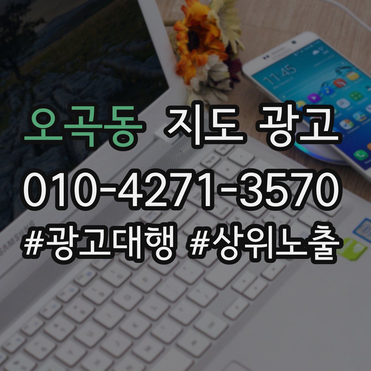 오곡동 지도 광고