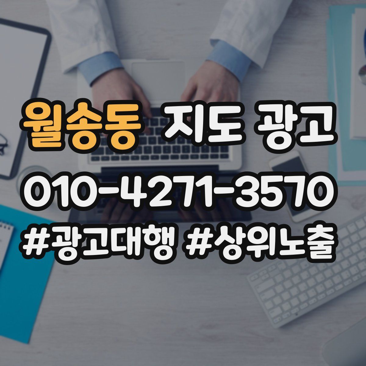 월송동 지도 광고
