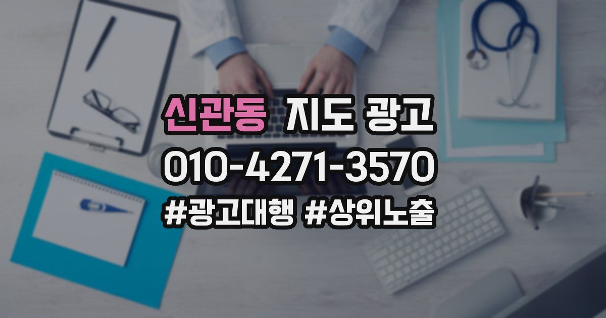 신관동 지도 광고