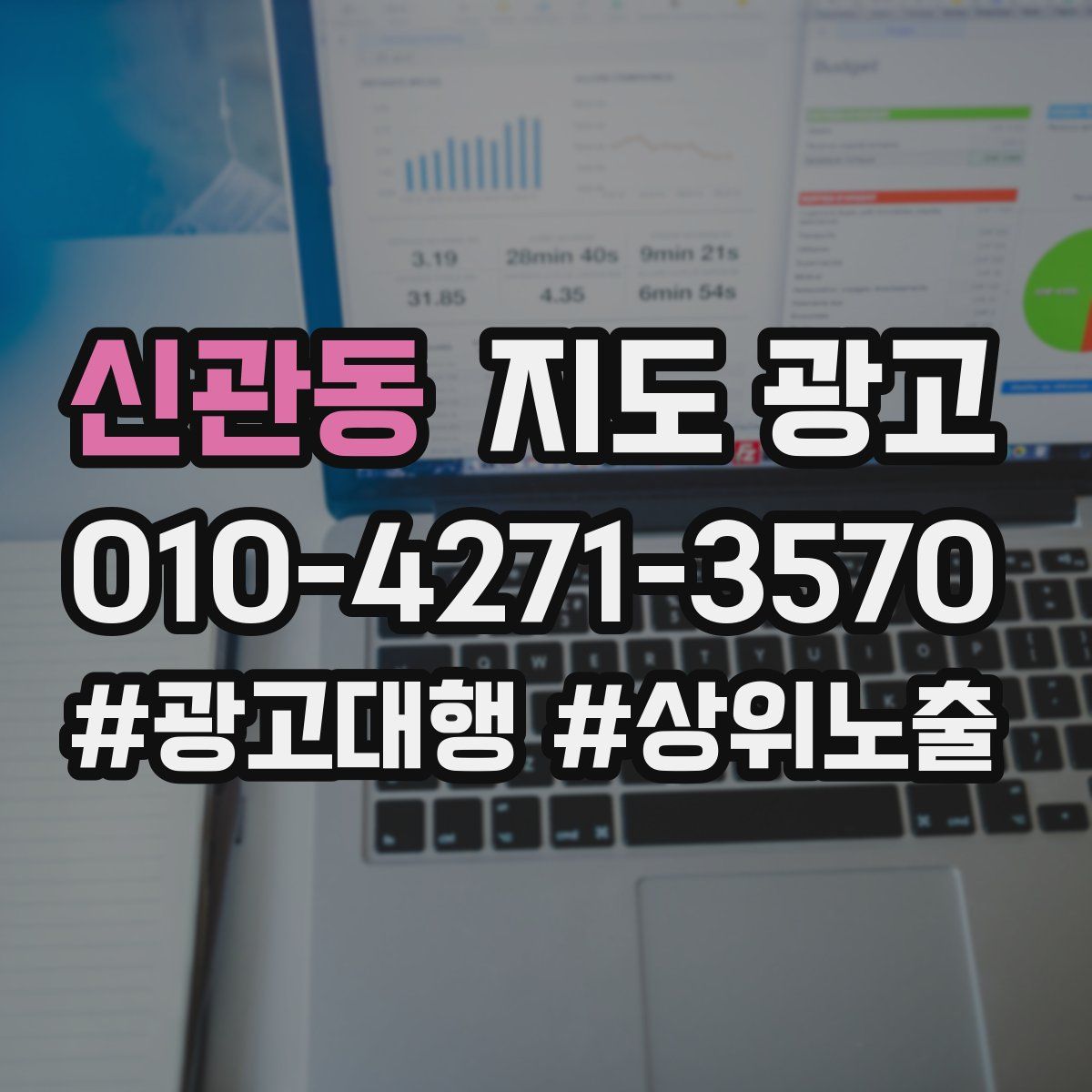 신관동 지도 광고