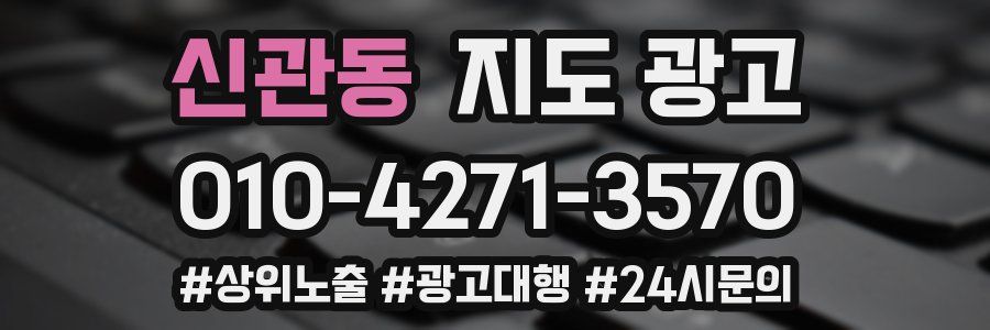 신관동 지도 광고