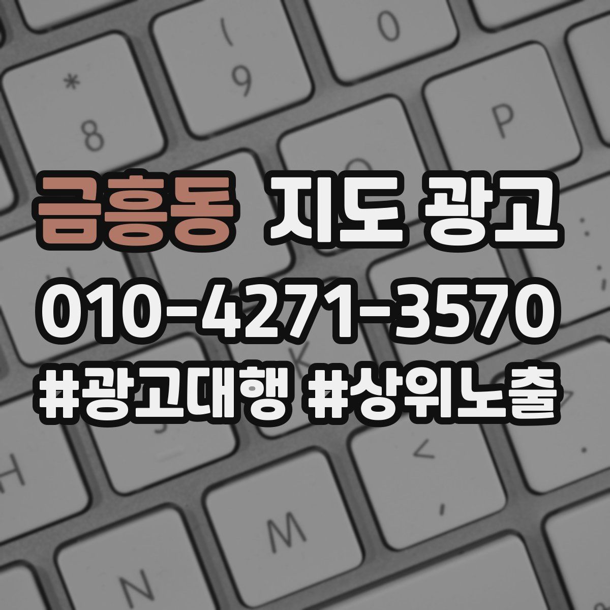 금흥동 지도 광고