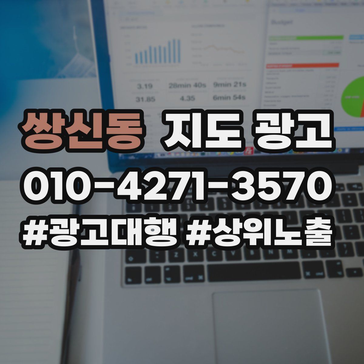 쌍신동 지도 광고
