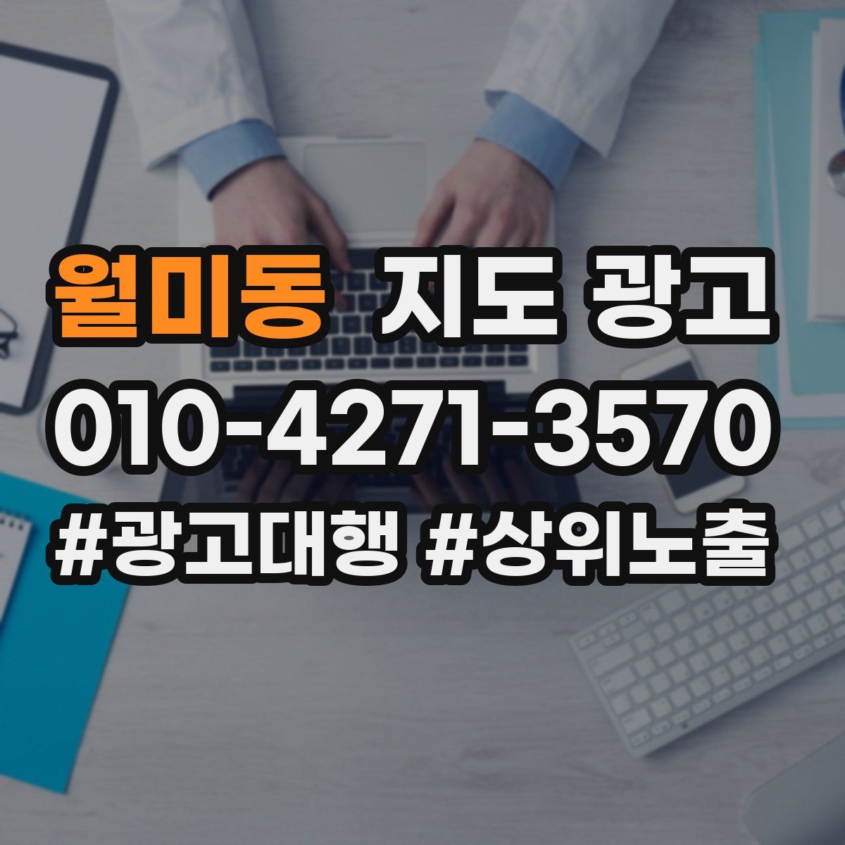 월미동 지도 광고