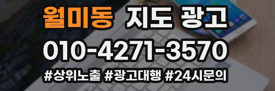 월미동 지도 광고