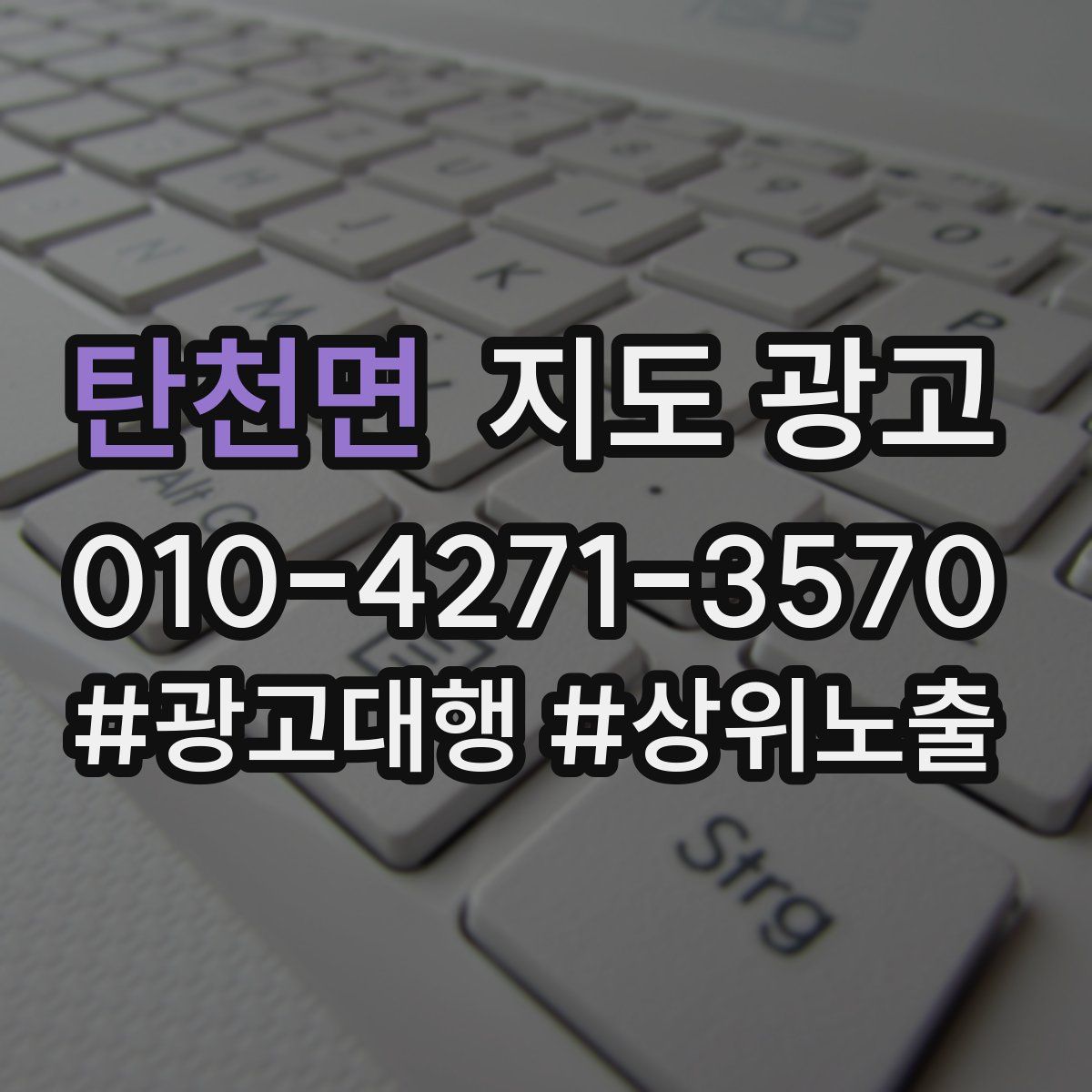 탄천면 지도 광고