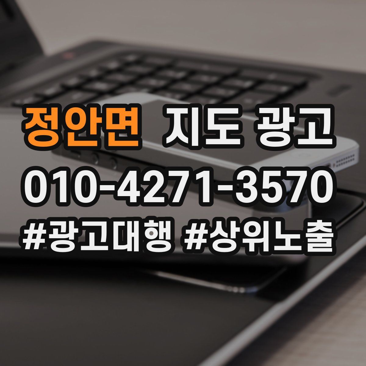 정안면 지도 광고
