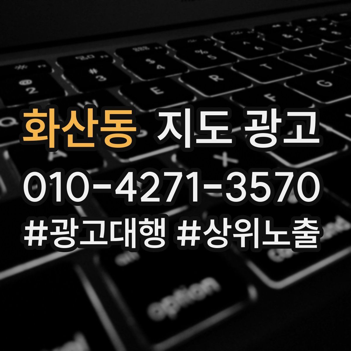 화산동 지도 광고 메뉴 가격 노출을 정리해야 하는 이유