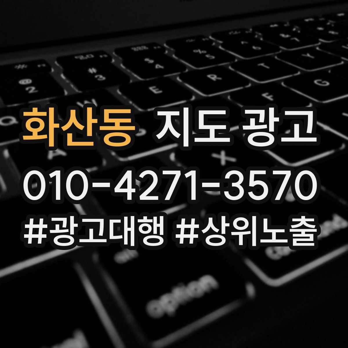 화산동 지도 광고