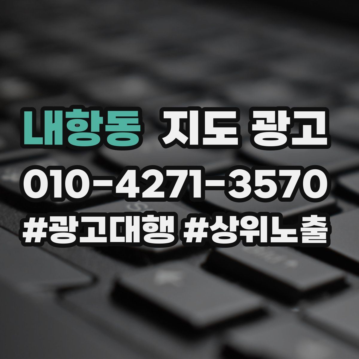 내항동 지도 광고