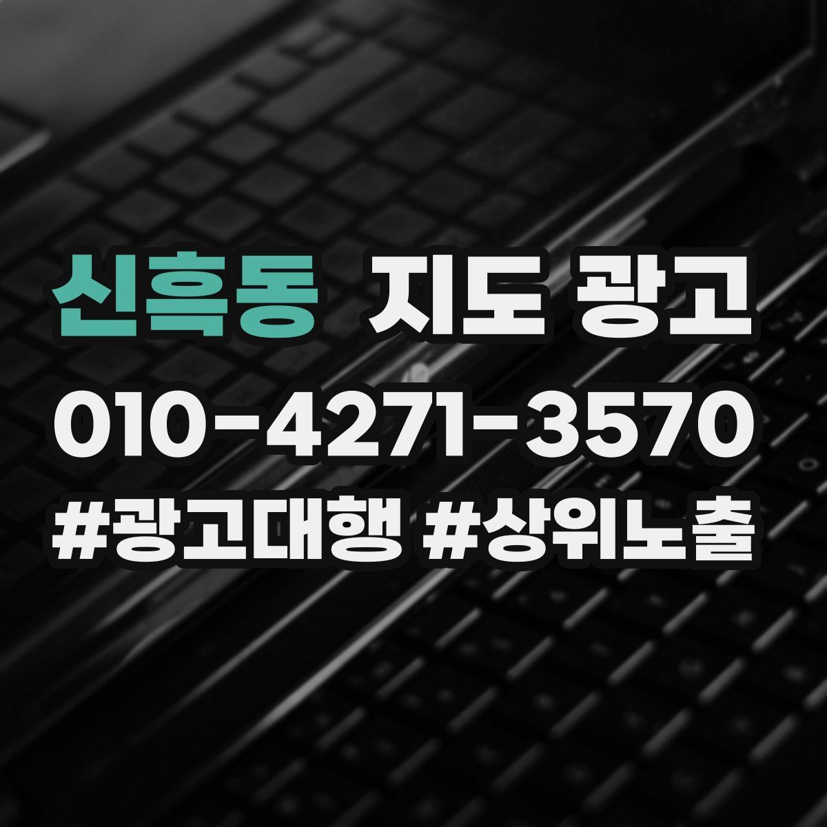 신흑동 지도 광고
