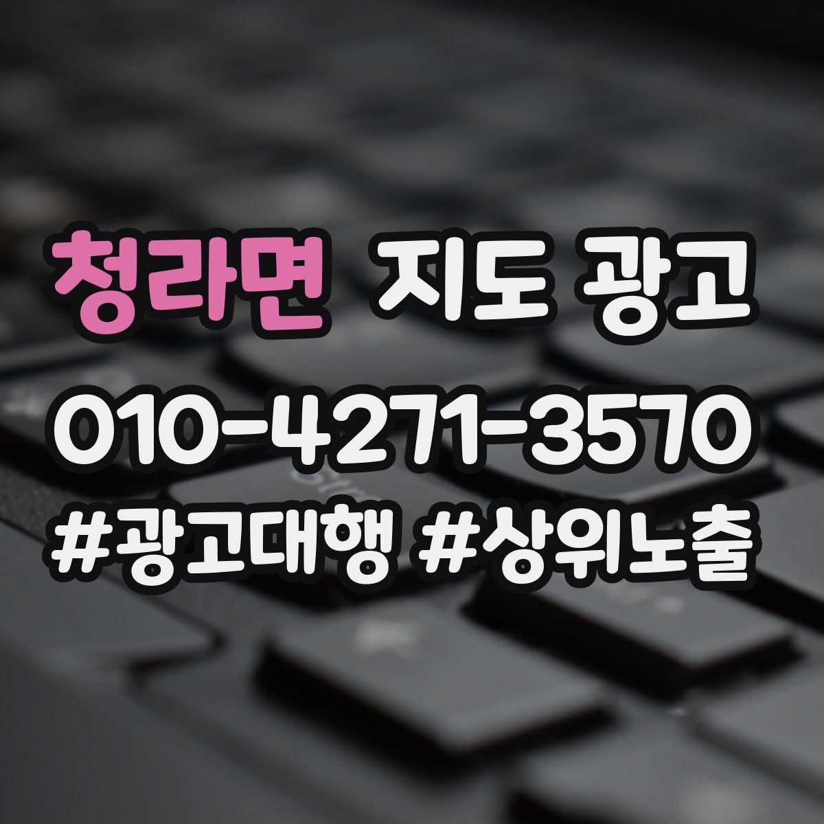청라면 지도 광고