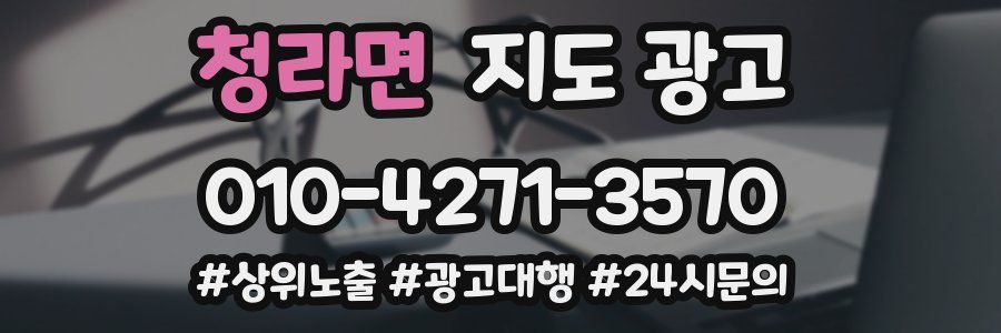 청라면 지도 광고