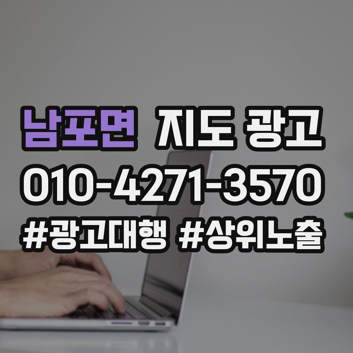 남포면 지도 광고