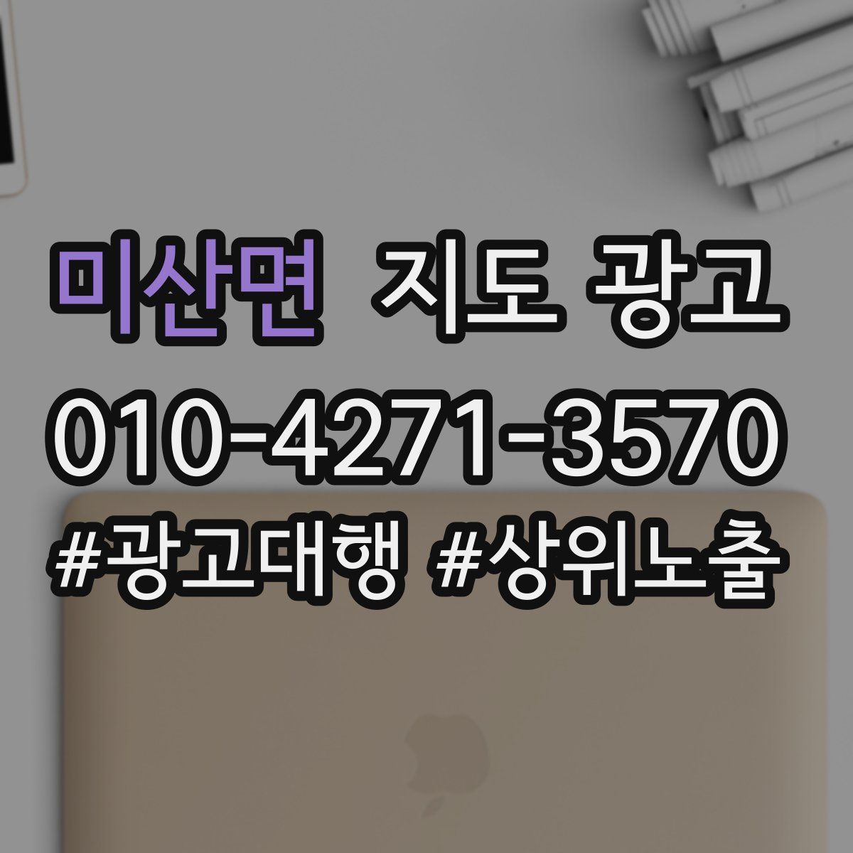 미산면 지도 광고