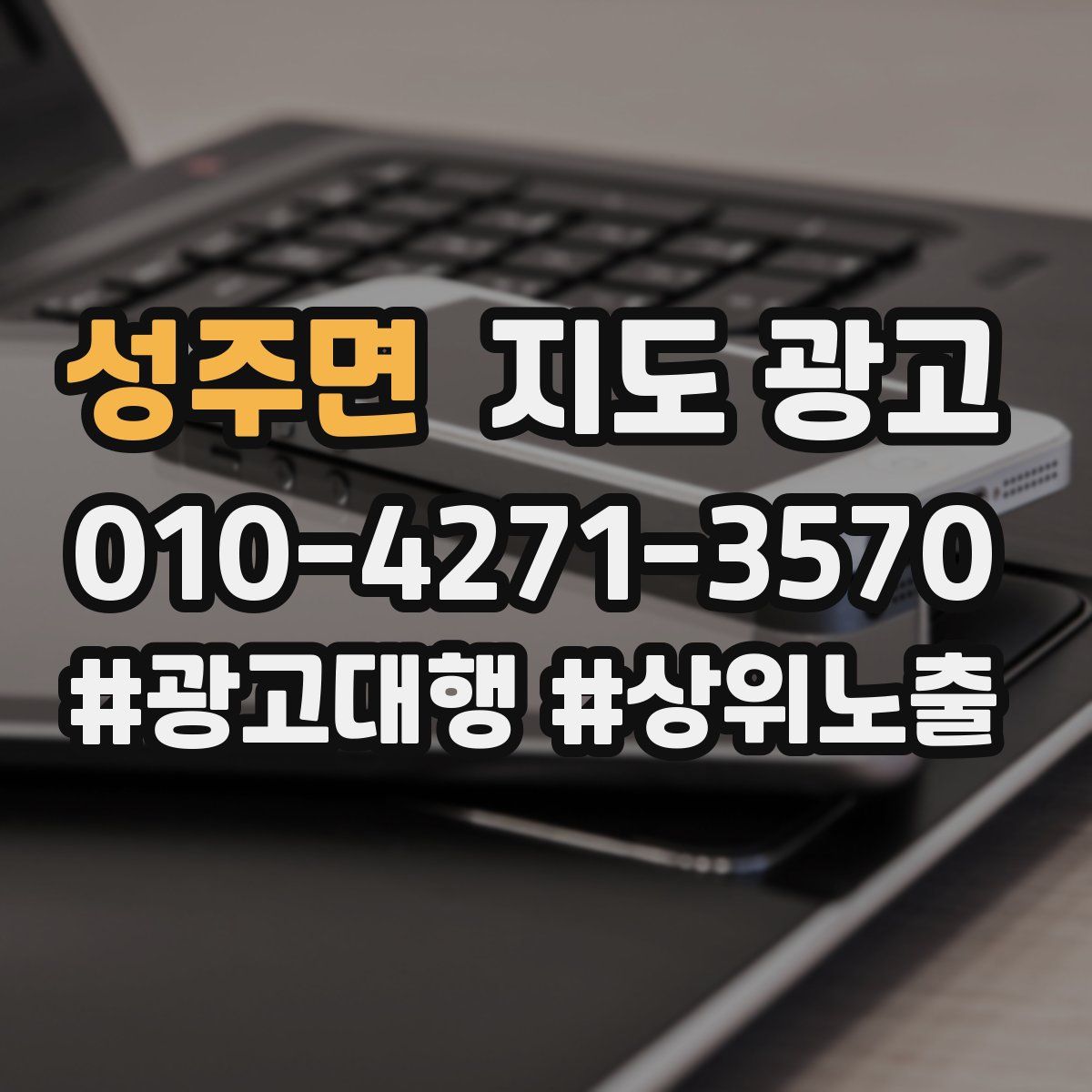 성주면 지도 광고