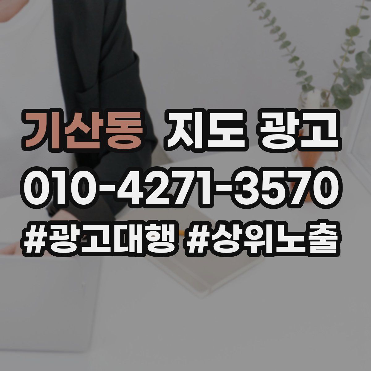 기산동 지도 광고