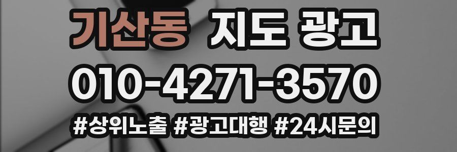 기산동 지도 광고