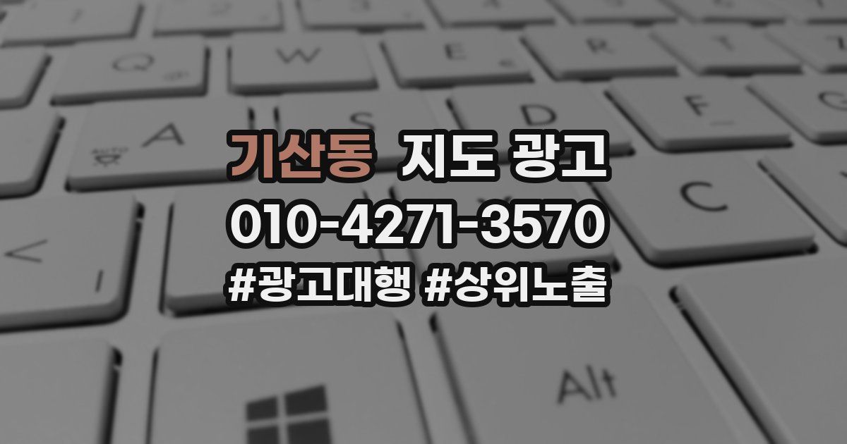 기산동 지도 광고