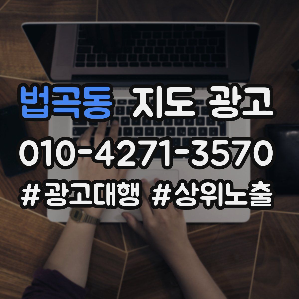 법곡동 지도 광고