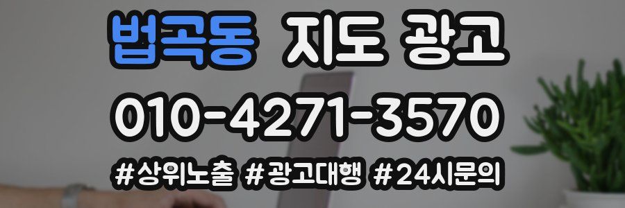 법곡동 지도 광고