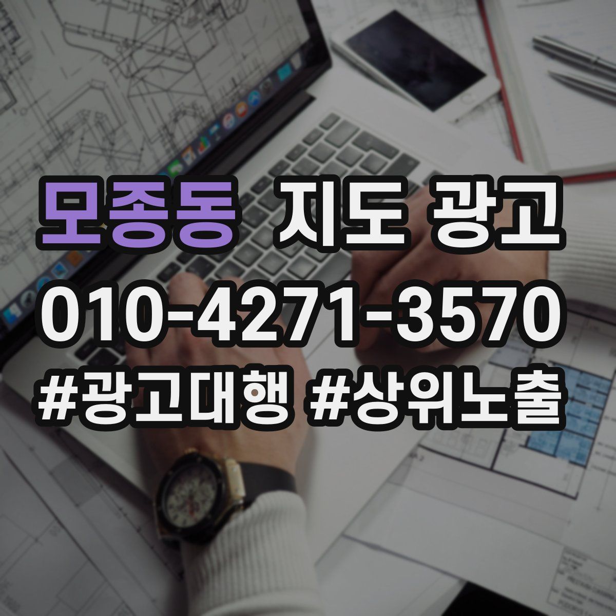 모종동 지도 광고