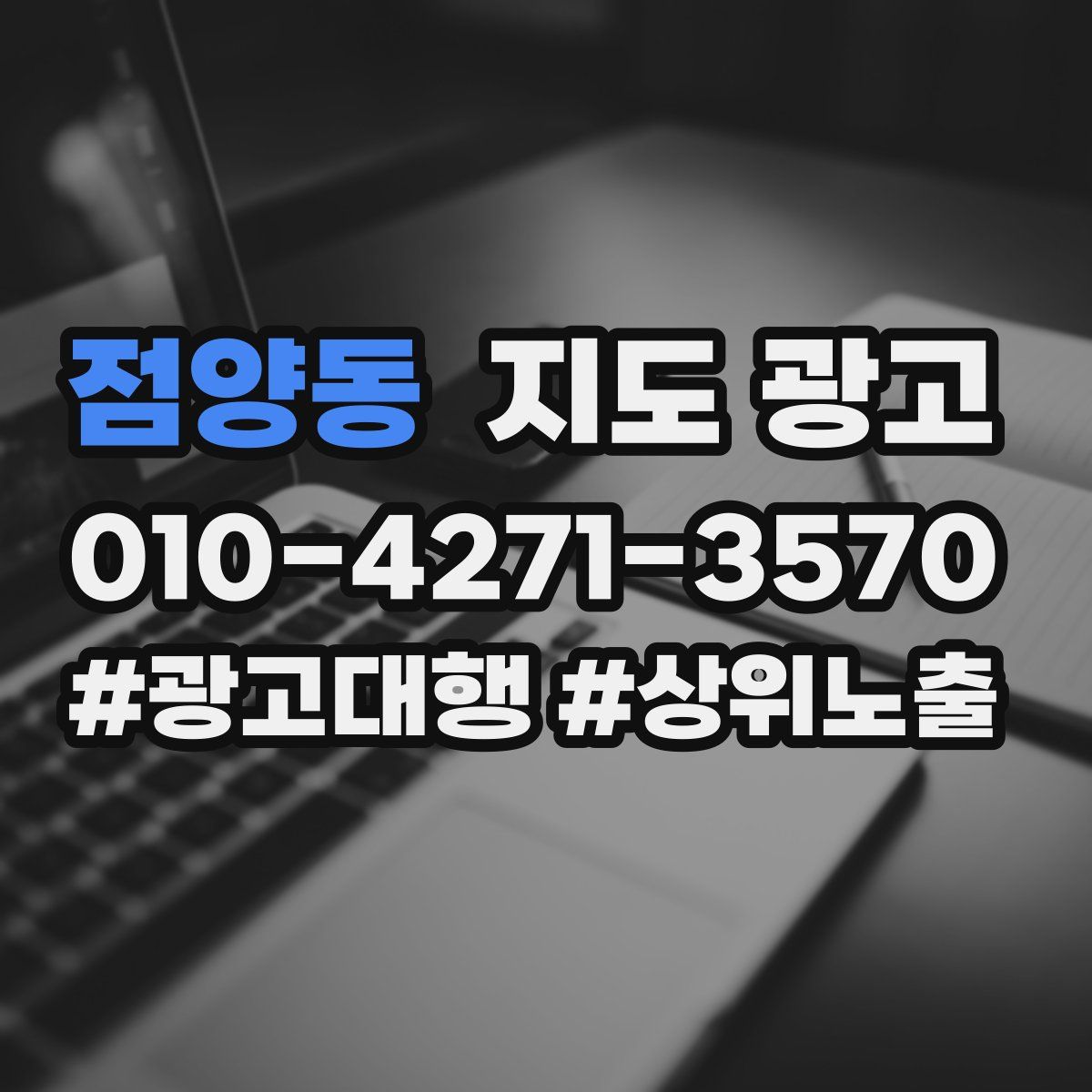 점양동 지도 광고