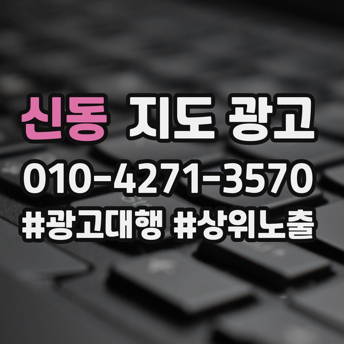신동 지도 광고