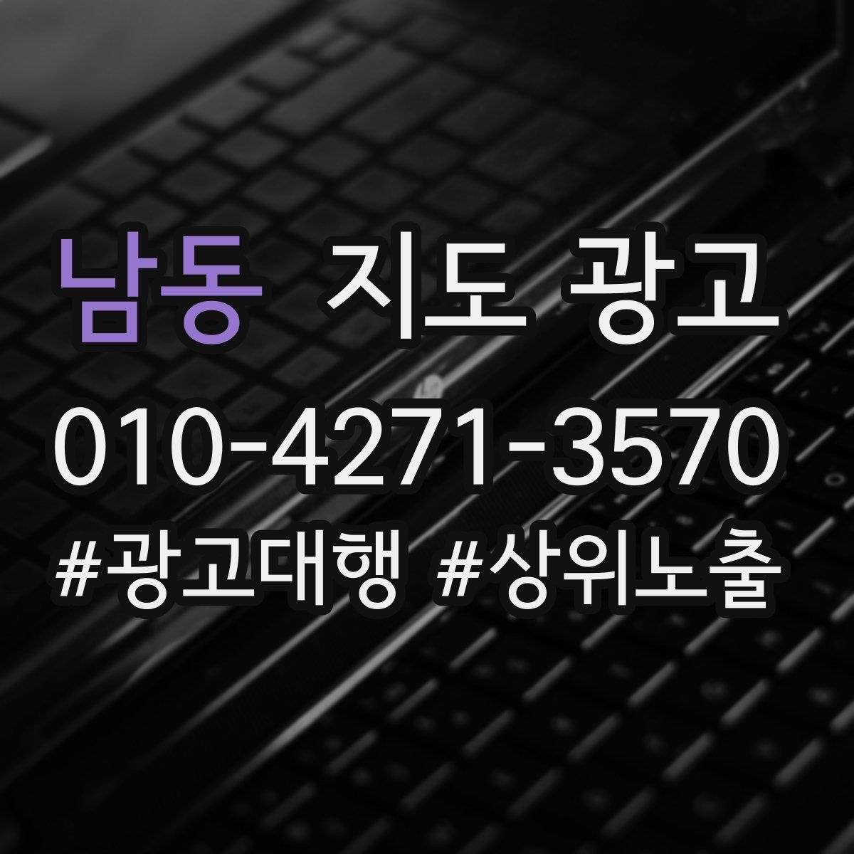 남동 지도 광고