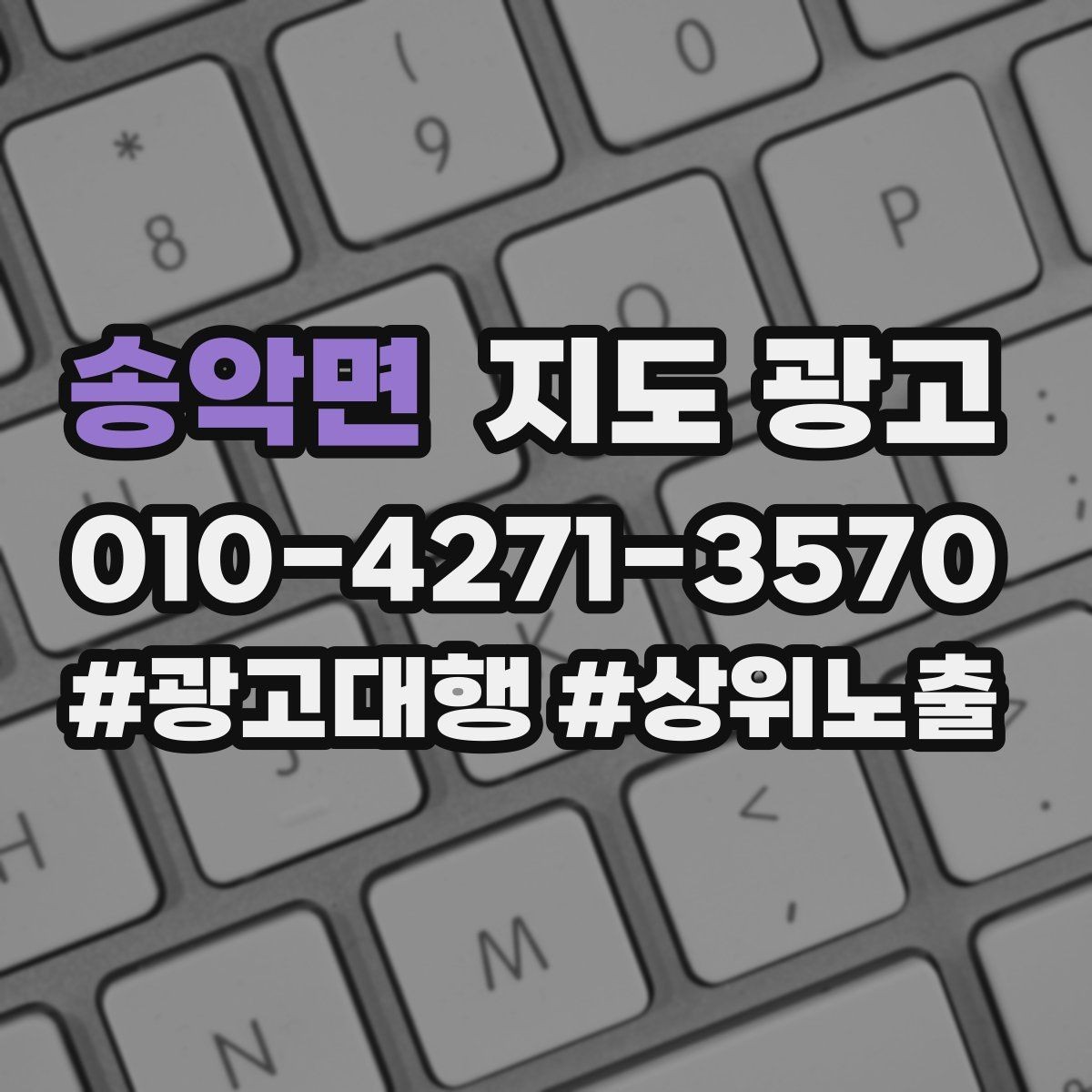 송악면 지도 광고 월 예산을 4주로 나누는 현실 운영법