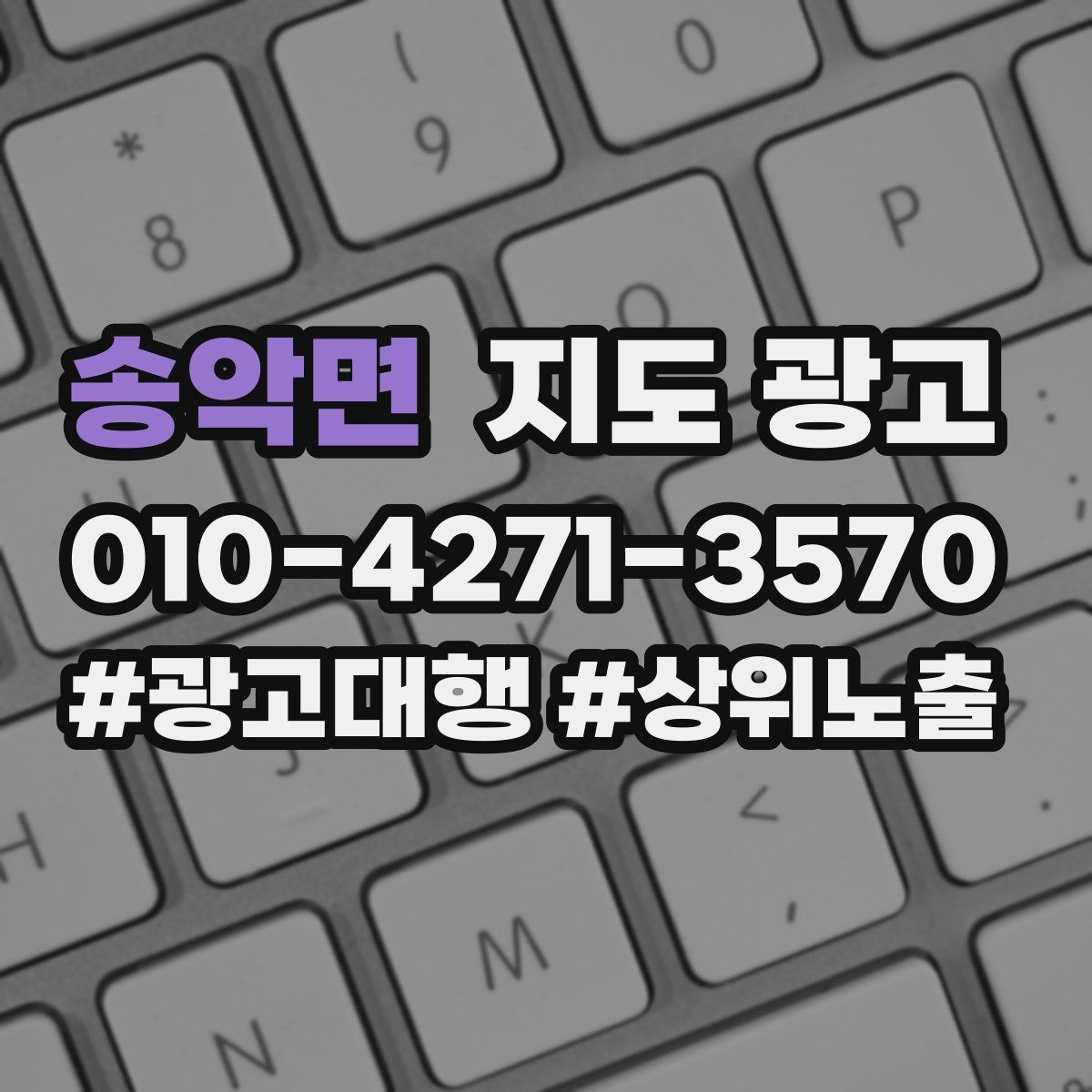 송악면 지도 광고