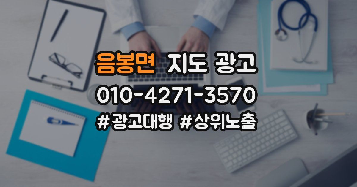 음봉면 지도 광고