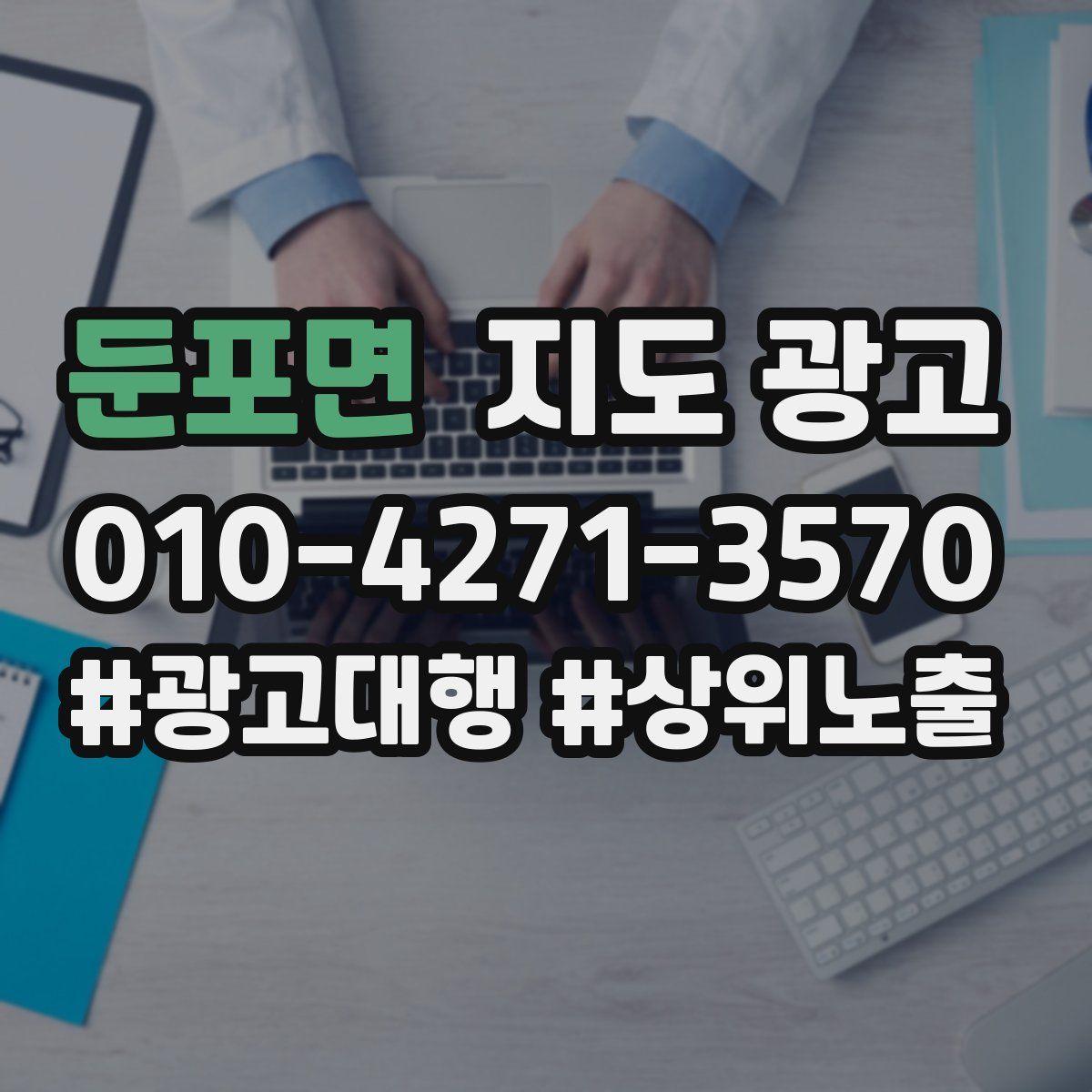 둔포면 지도 광고